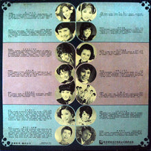 Load image into Gallery viewer, Various | 麗風歌星處處聞 紀念金唱片 ( 第2輯 )