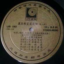 Load image into Gallery viewer, Various | 麗風歌星處處聞 紀念金唱片 ( 第2輯 )