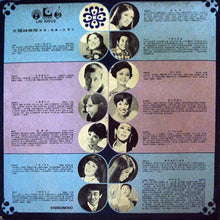 Load image into Gallery viewer, Various | 麗風歌星處處聞 紀念金唱片 ( 第2輯 )