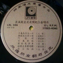 Load image into Gallery viewer, Various | 麗風歌星處處聞 紀念金唱片