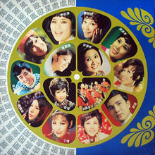 Load image into Gallery viewer, Various | 麗風歌星處處聞 紀念金唱片