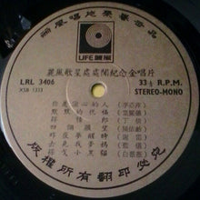 Load image into Gallery viewer, Various | 麗風歌星處處聞 紀念金唱片