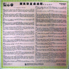 Load image into Gallery viewer, Various | 麗風歌星處處聞 紀念金唱片