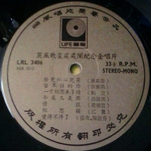 Load image into Gallery viewer, Various | 麗風歌星處處聞 紀念金唱片