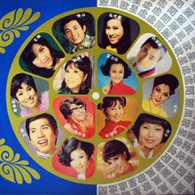 Load image into Gallery viewer, Various | 麗風歌星處處聞 紀念金唱片