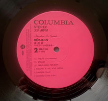 Load image into Gallery viewer, Jiro Inagaki & Soul Media | Dosojin = 道祖神 ~やぶにらみ民謡考~ (New)