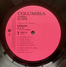 Load image into Gallery viewer, Jiro Inagaki & Soul Media | Dosojin = 道祖神 ~やぶにらみ民謡考~ (New)