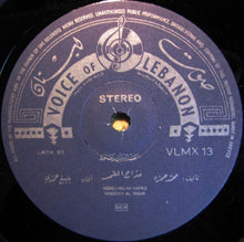 Load image into Gallery viewer, عبد الحليم حافظ | مداح القمر = Maddah El Amar