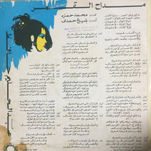 Load image into Gallery viewer, عبد الحليم حافظ | مداح القمر = Maddah El Amar