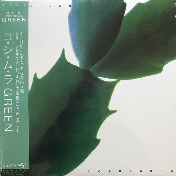 Hiroshi Yoshimura | Green (New)