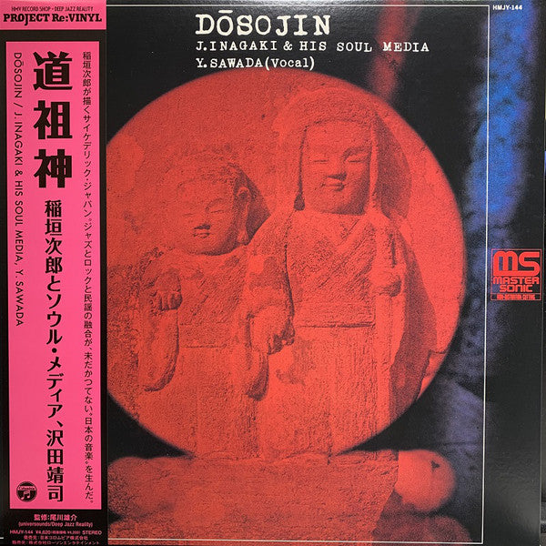 Jiro Inagaki & Soul Media | Dosojin = 道祖神 ～やぶにらみ民謡考～ (New)