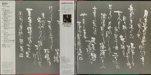 Load image into Gallery viewer, Jiro Inagaki &amp; Soul Media | Dosojin = 道祖神 ～やぶにらみ民謡考～ (New)

