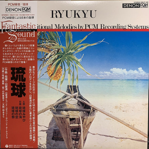 Kiyoshi Yamaya | Ryukyu = 琉球 (New)