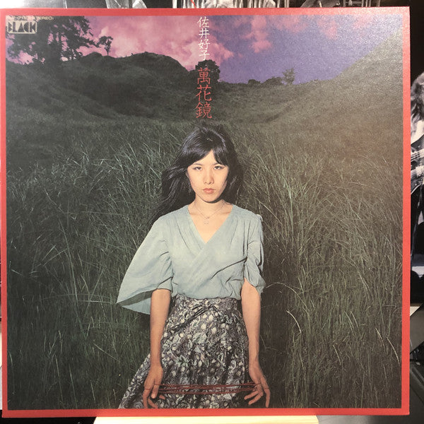 佐井好子『萬花鏡』LP